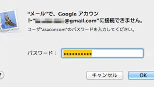 Mail.appでGmailにPOPで接続できない