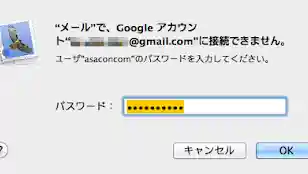 Mail.appでGmailにPOPで接続できない