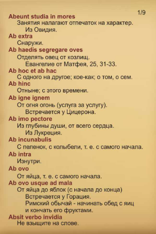 Латинские Крылатые Фразы - loungespecification
