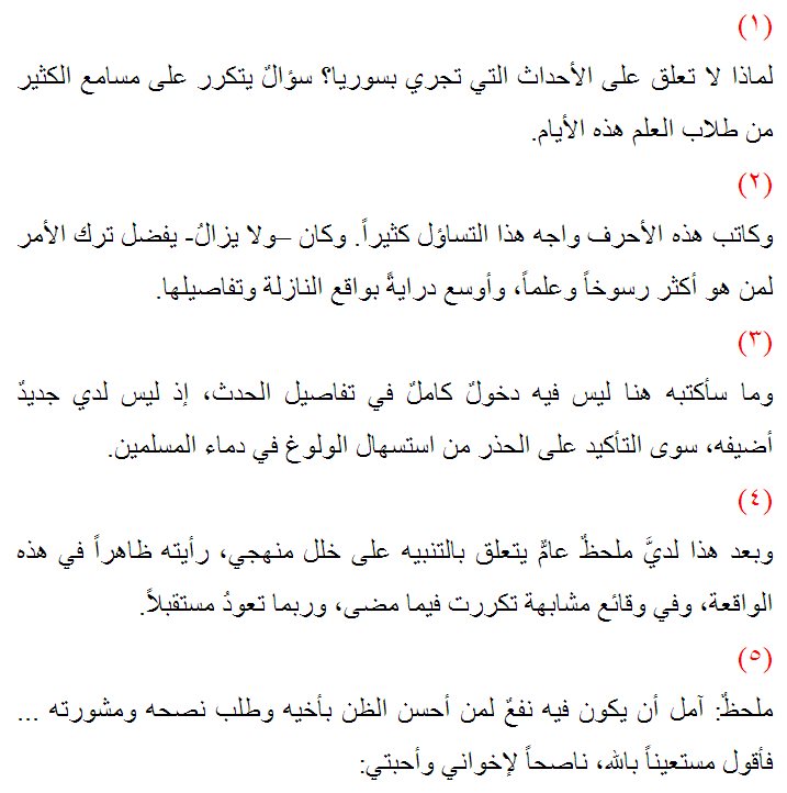 تغريدات الشيخ بندر الشويقي كاملة عن الجهاد بسوريا - أخبار وطني