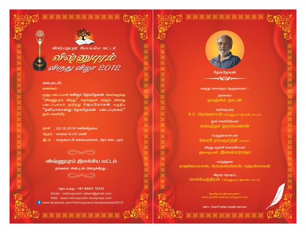[Vishnupuram-Ilakiya-Vattam-A5-size_Invitation_FB-1024x782%255B12%255D.jpg]
