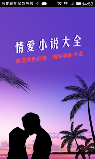 情爱小说合集