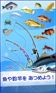  釣りスタ【魚釣り・人気つりゲーム】by GREE(グリー) – Vignette de la capture d'écran  