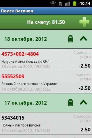 Программу Отслеживания Вагонов