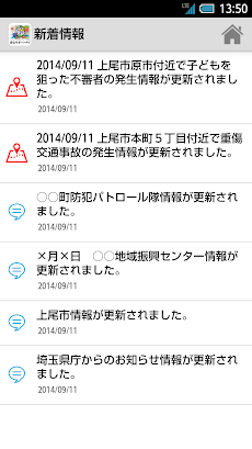 埼玉県安心サポートナビ Androidアプリ Applion