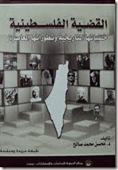 القضية  الفلسطينية