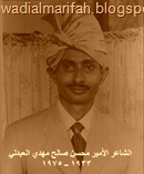 الشاعر محسن بن أحمد مهدي3