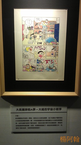 哆啦A夢誕生前100年特展 - 091