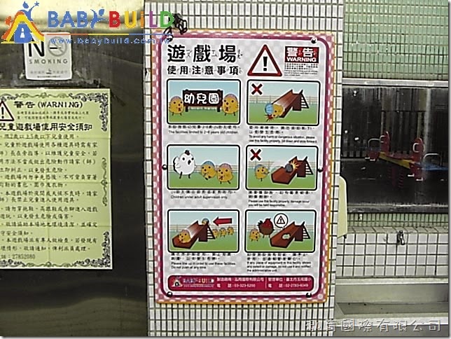 BabyBuild 遊戲場使用注意事項 BabyBuild 遊戲場使用注意事項
