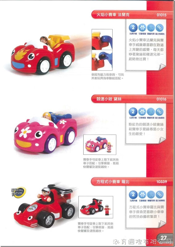 WOW Toys 驚奇玩具【急速賽車】系列