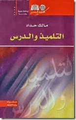 التلميذ والدرس