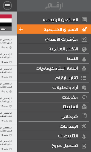 【免費財經App】أرقام Argaam اسعار الاسهم-APP點子