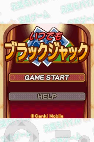 いつでもブラックジャック Screen 3