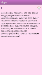 Любовный гороскоп водолей poster 3