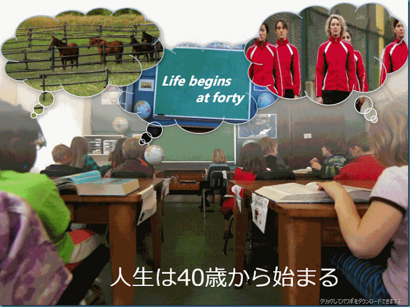 “Life begins at forty” （人生は40歳から始まる） 南紀白浜な日々