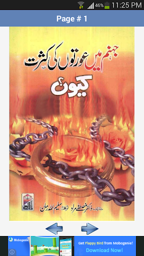 【免費書籍App】Jahanum Me Orton Ki Kasrt Keun-APP點子