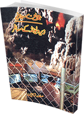Zero Land Kay Musafir by Safdar Shaheen