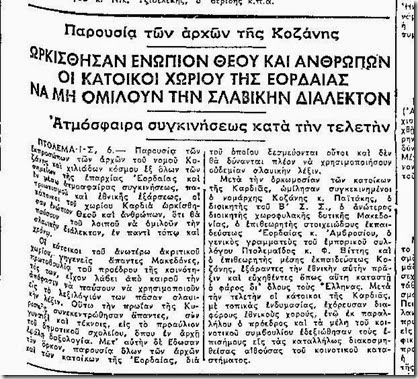 Μιά "συγκινητική" τελετή... απο το φύλλο της εφημερίδας "Μακεδονία" της 7/7/1959 σελ 5. Μπορείτε να κλικάρετε πάνω στην εικόνα για να το διαβάσετε σε καλύτερη ανάλυση.