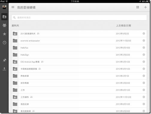 google drive ios app-02