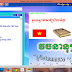 Share phần mềm từ điển Khmer - Việt và Việt - Khmer