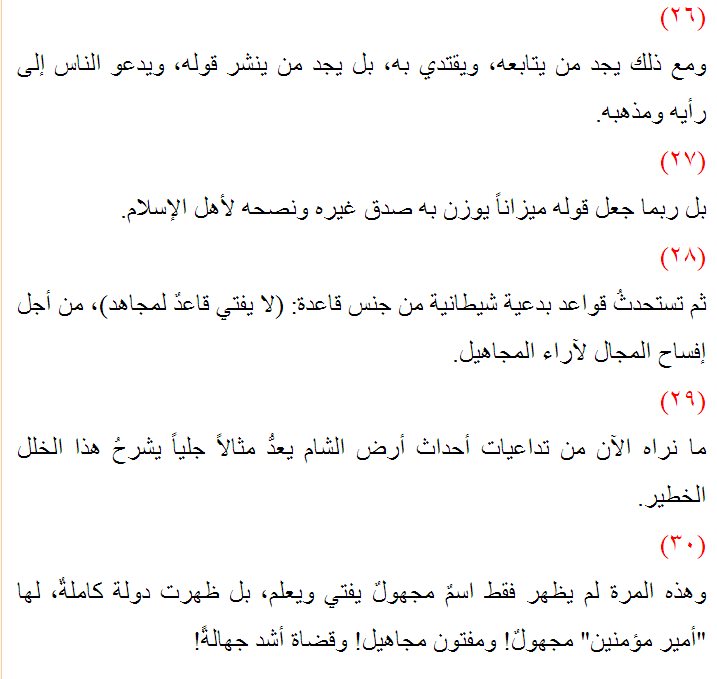 تغريدات الشيخ بندر الشويقي كاملة عن الجهاد بسوريا - أخبار وطني