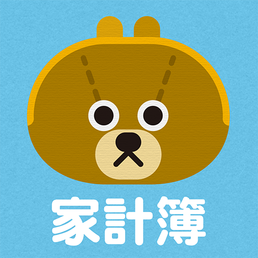 極ゆる家計簿　〜クマときどき脳トレ〜 LOGO-APP點子