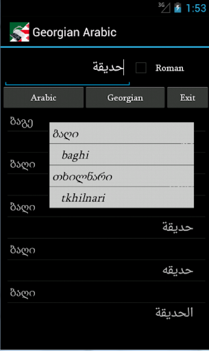 【免費旅遊App】Georgian Arabic Dictionary-APP點子