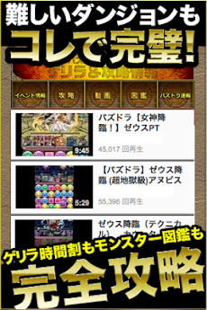 パズドラ攻略＆ゲリラ時間割！図鑑・スキル・コンボ動画・魔法石のおすすめ画像3