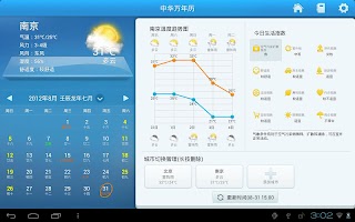 中華萬年曆Pad APK Screenshot #2