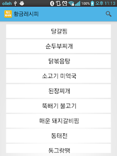 How to install 황금레시피 patch 1.2 apk for android
