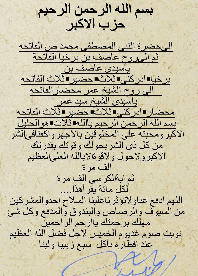 SAMUDRA ILMU WARISAN PARA GURU HIZIB AKBAR