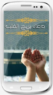 How to install دعاء يريح القلب patch 1.0 apk for bluestacks