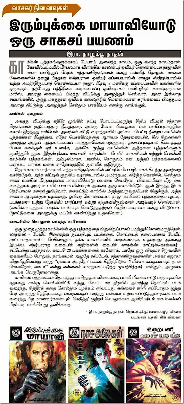 22nd june 2014 the hindu tamil daily page no 08 steel claw memories