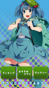 Lastest 東方　ぷくぷくにとり～無料暇つぶしゲーム～ APK for Android