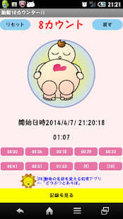 How to get 10 count fetal movementⅡ lastet apk for laptop