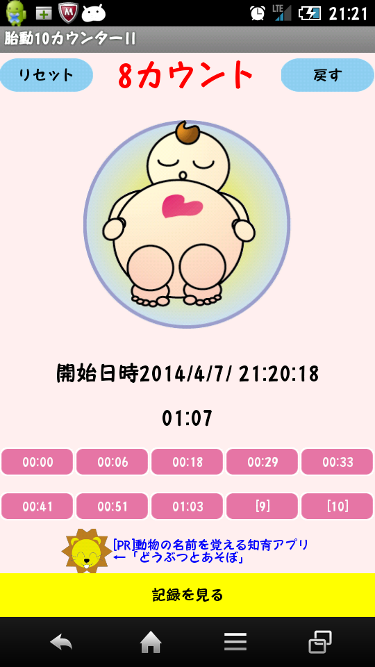 Android application 10 count fetal movementⅡ screenshort