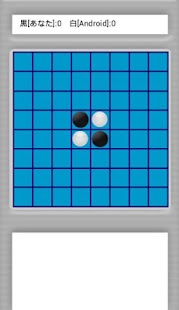 リバーシ Screenshots 1
