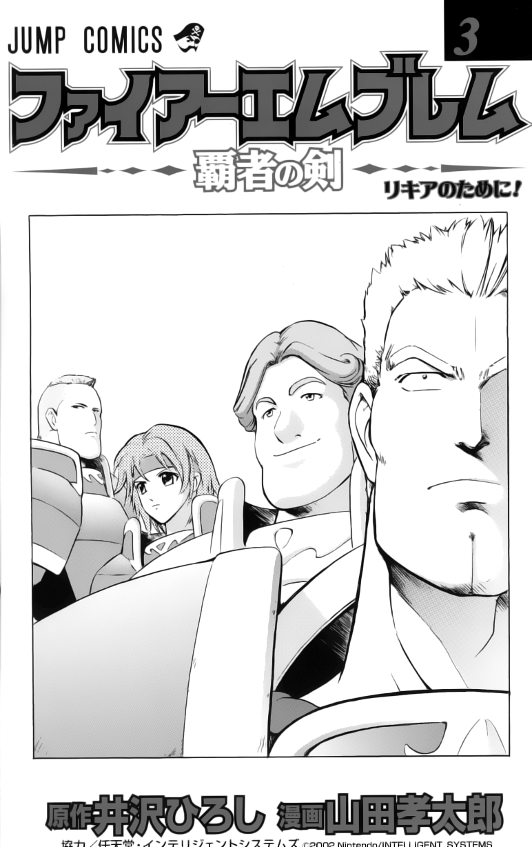 Fire Emblem-Hasha no Tsurugi chap 9
