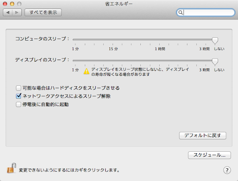 Mac&thinsp;のシステム環境設定でスリープしない設定にする