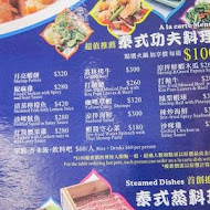 藍象廷泰式火鍋