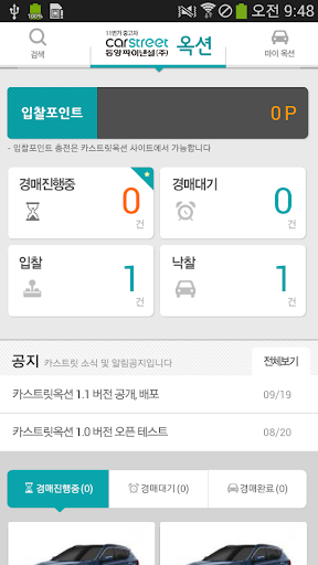 免費下載商業APP|카스트릿옥션 app開箱文|APP開箱王