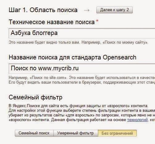область поиска по сайту яндекс