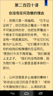 奇迹课程学员练习手册APP简体版 Screenshots 18