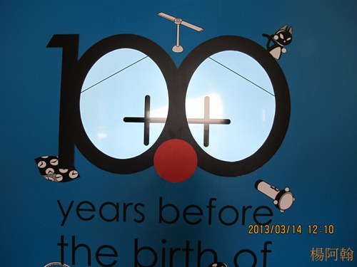 哆啦A夢誕生前100年特展 - 005