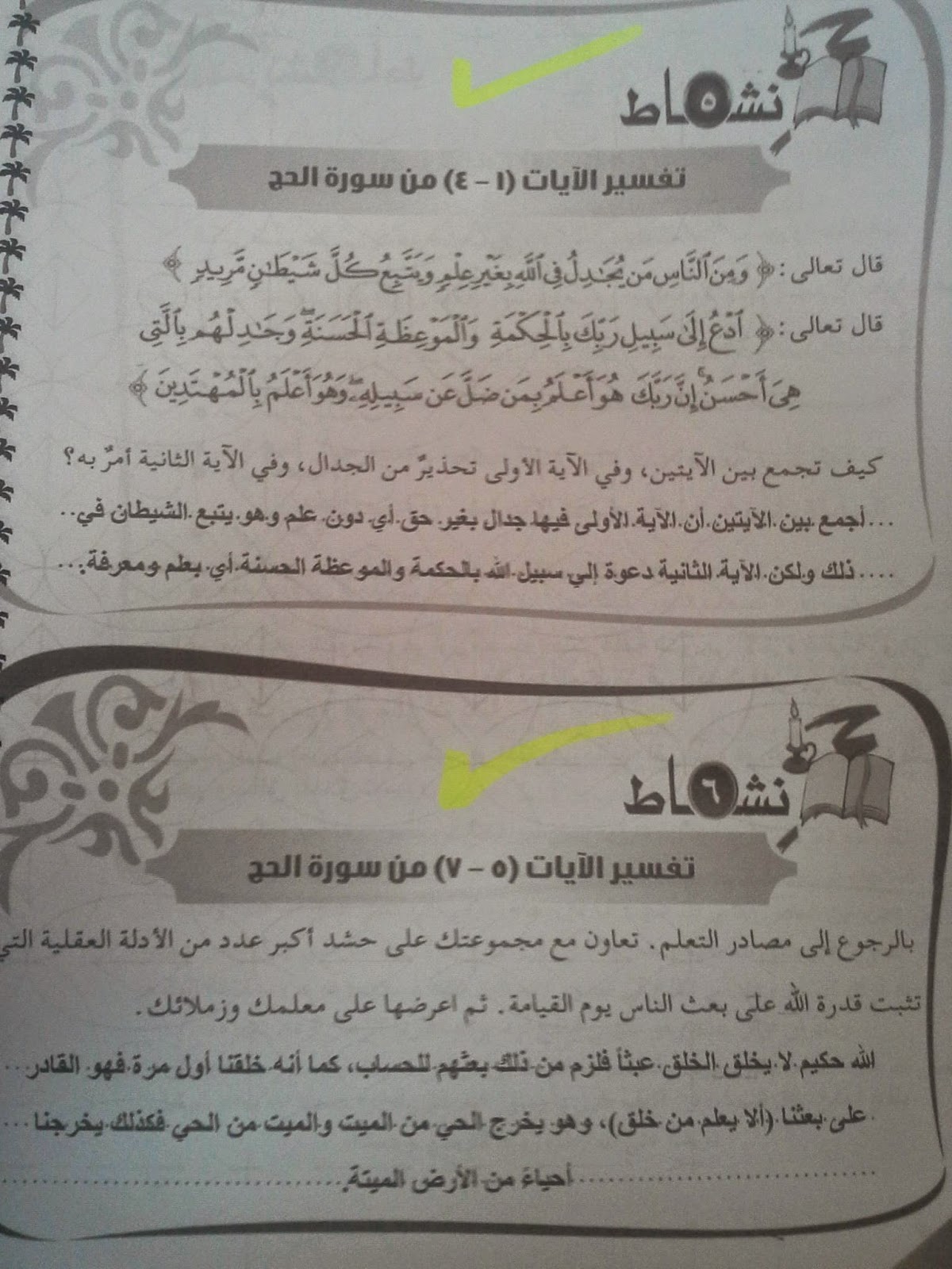 كتاب النشاط