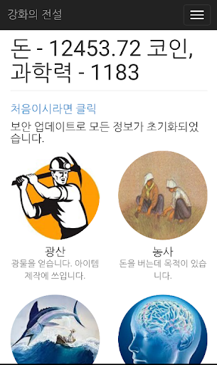 강화의 전설 - 강화 웹게임