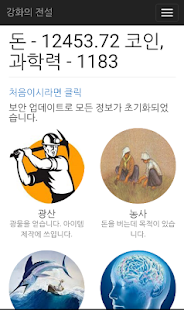 Free 강화의 전설 - 강화 웹게임 APK for PC