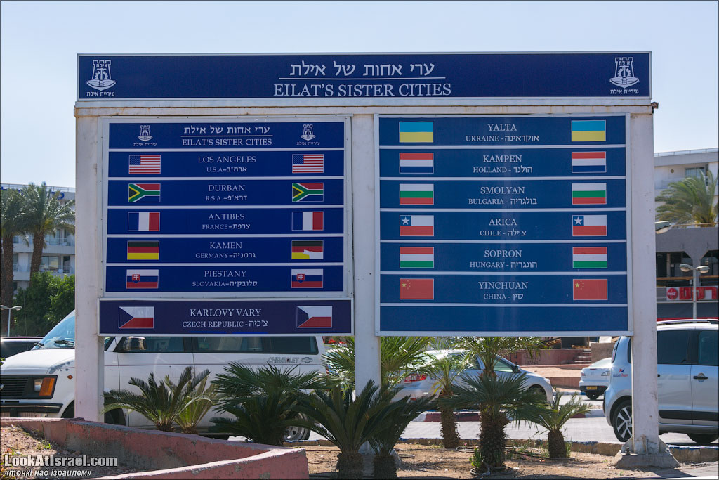 Проект блога LookAtIsrael.com о городах Израиля. Эйлат