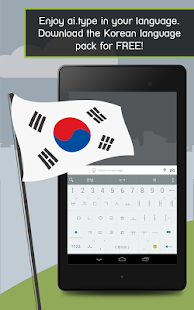 【免費生產應用App】ai.type Korean Predictionary-APP點子