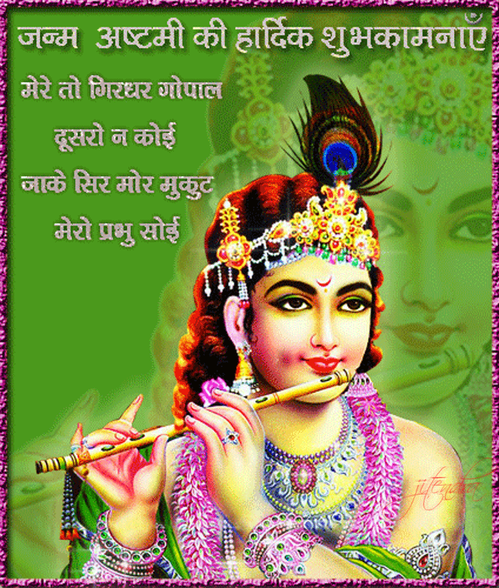 Happy Janmashtami Scraps